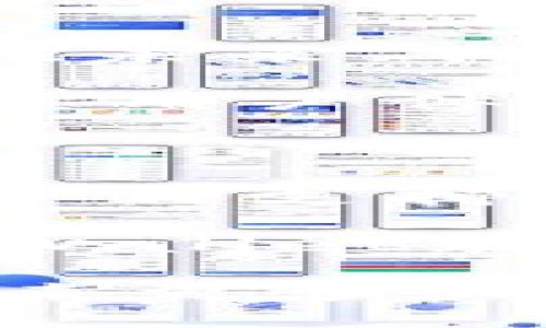 tpWallet收到love是什么

tpWallet, 收到love, 加密货币, 钱包, 区块链/guanjianci

在快速发展的区块链和加密货币领域，数字钱包的功能和应用也随之不断创新。其中，tpWallet作为一个广受欢迎的数字钱包，最近推出了一种新的功能，用户可以在其平台上接收名为“love”的资助或捐赠。这一功能吸引了越来越多的用户，尤其是那些在社区中活跃或进行创作的人。那究竟“tpWallet收到love”是什么呢？它背后又有什么样的意义和价值呢？

tpWallet基础知识

首先，让我们回顾一下tpWallet的基础知识。作为一款集成了多种加密货币的数字钱包，tpWallet允许用户存储、管理和交易不同种类的加密资产。除了基本的接收和转账功能外，它还具备链上交互的能力，使用户能够直接访问去中心化金融（DeFi）平台和非同质化代币（NFT）市场。

tpWallet支持多种区块链，如以太坊（Ethereum）、币安智能链（Binance Smart Chain）等，用户可以在一个平台上自由管理多种加密货币。这样的设计不仅方便了用户操作，还有利于提高投资的灵活性与多样性。

什么是“love”？

在tpWallet中，收到的“love”是一种特殊的数字资产，是用户在社区中得到的一种支持或鼓励。它的形式通常是小额的加密货币，函数可能是通过对用户的支持、创作或贡献进行的一种认可。这种新兴的奖励机制不仅增强了用户之间的互动，也为创造者与支持者之间建立了更紧密的联系。

这类似于粉丝经济的概念，用户可以通过支持喜爱的创作者或项目来获得回馈。在社区中停留的时间越长，参与的互动越多，用户收到的“love”就有可能越多。这不仅促进了社区的活跃度，还激励了更多用户参与到内容创作和交流中。

收到“love”的用户价值

从用户的角度来看，收到“love”带来的价值体现有几个方面。首先，心理认同感是非常重要的。在许多情况下，创作者或社区成员会因为得到他人的认可而感到自信和满足。“love”正是这种认可的一种实质化体现。其次，收到的“love”可以转化为实际的经济收益。在数字货币市场中，用户可以将其储存并进行交易，甚至用于进一步的投资。

例如，某位音乐创作者在社交平台上发布了一首新歌，吸引了一批忠实粉丝。这些粉丝可以通过tpWallet发送“love”，作为对创作者的支持。这不仅让创作者感受到鼓励，也使他们有动力去创作更多优质内容，从而吸引更多的受众。

收到“love”的实操步骤

对于想要在tpWallet中收到“love”的用户，操作流程相对简单。首先，用户需要下载并注册tpWallet，完成身份验证。随后，用户可以生成自己的钱包地址，并分享给朋友或支持者。当有人向这个地址发送“love”时，系统会自动记录和展示这些资金，用户只需定期查看自己的钱包即可。

当然，用户在接收“love”的同时，也需注意对其安全性的重视。确保自己的数字钱包地址在可靠的平台上分享，以避免造成不必要的损失。在此过程中，用户的交流也会促进社区的参与度，这对于平台的长远发展是至关重要的。

社会影响与未来展望

随着“love”功能的逐渐普及，tpWallet所代表的社群互动新模式正在影响着整个加密货币的生态。它不仅改变了人们在数字货币中的使用方式，也推动了网络经济的新模式。在未来，我们可能会看到更多类似的功能在各大数字钱包和平台间竞争。

从宏观角度来看，这种趋势可能导致更多人参与到加密货币的生态中，促进数字货币的普及及使用。为了让更多人能够方便地接触到这种新形式的金融奖励，tpWallet需要继续用户体验，增加互动性。

总结与展望

在总结“tpWallet收到love”的意义和价值时，我们发现，除了传统的交易功能，这种新的互动方式正在成为用户关系的一种纽带。相较于单纯的转账或资产管理，“love”不仅是一种支持的象征，更是用户之间情感连接的一种新形式。

随着数字时代的到来，用户的需求日益多样化。对tpWallet来说，如何提升用户体验，增强互动性，维护用户的信任将是未来发展的关键。不断探索新的功能和服务，将有助于tpWallet在竞争激烈的加密货币市场中脱颖而出。

综上所述，“tpWallet收到love”不仅是用户的一种经济支持，也是一种社会互动的体现。在未来，随着数字资产的不断演变和人们使用习惯的改变，我们可以期待这样的功能带来更多的社区互动与用户价值的提升。