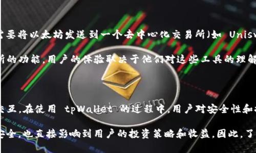 tpWallet 是一种数字钱包，主要用于存储和管理加密资产。它的功能和特性可以与中心化和非中心化交易所以及钱包的功能结合在一起。首先，让我们拆解一下相关的概念，以更好地理解 tpWallet 在去中心化和中心化领域的定位。

什么是中心化交易所与非中心化交易所

中心化交易所（CEX）是由公司或组织运营的，用户需要将资金存入交易所的账户中进行交易。这些交易所提供更高的流动性和更便捷的用户体验，但也意味着用户必须信任交易所来保护他们的资金。

与此不同，非中心化交易所（DEX）则是一个点对点的平台，允许用户直接在区块链上进行交易，而无需将资金存储在第三方平台上。尽管这降低了信任风险，但也可能导致流动性较低和用户体验不那么直观。

tpWallet 的基本特性

tpWallet 作为一个数字钱包，主要的功能是存储加密货币、管理用户资产和支持各种区块链上的交易。相较于传统的中心化钱包，它更注重用户的私钥管理和资金安全性。

tpWallet 并不是一个交易所，而是提供了与交易所进行交互的功能。用户可以通过 tpWallet 直接与区块链上的去中心化应用（DApp）进行交互，包括去中心化交易所的交易。这意味着用户能在一定程度上享受到去中心化的特性，比如对资产的完全控制以及直接与其他用户进行比例交易。

tpWallet 是否属于非中心化交易所？

严格来说，tpWallet 并不属于非中心化交易所。它可以看作是一个工具，通过它，用户可以访问非中心化的交易市场。虽然 tpWallet 提供了相应的功能，但是它本身并不提供交易所的角色。用户仍需连接到其他去中心化交易所来进行资产的买卖。

例如，用户可以使用 tpWallet 与 Uniswap 或 PancakeSwap 等非中心化交易所进行交易，这些平台允许用户在没有中介的情况下直接交换代币。在这种情况下，tpWallet 作为一个去中心化的钱包，为用户提供了便利，但交易本身仍发生在去中心化交易所，而不是 tmWallet 内部。

tpWallet 的优缺点

tpWallet 的设计宗旨是提升用户的资金安全和自主权。它的优点包括：

ul
    listrong私钥管理：/strong用户控制自己的私钥，资金更安全。/li
    listrong去中心化特性：/strong直接与链上资产进行交互，减少第三方依赖。/li
    listrong支持多种区块链：/strong兼容多种区块链资产，便于管理多种数字货币。/li
/ul

但它也有一些缺点，如：

ul
    listrong学习曲线：/strong对于新手用户，可能会感到复杂，不如中心化交易所简单易用。/li
    listrong费用问题：/strong在链上交易可能会涉及到较高的交易费用，尤其是在网络拥堵时。/li
/ul

使用 tpWallet 的实例分析

如果你是一位加密投资者，可能会使用 tpWallet 存储你的比特币、以太坊等资产。如果你希望把以太坊兑换成某个新的代币，首先需要将以太坊发送到一个去中心化交易所（如 Uniswap）进行交易。经过这个过程，tpWallet 充当资产管理的角色，确保你的资金安全。

通过这样的例子，我们可以发现在实际使用中，tpWallet 可以与非中心化交易所进行有效合作，但并不具备中心化或去中心化交易所的功能。用户的体验取决于他们对这些工具的理解和应用，以及他们在选择不同交易所时的灵活性和洞察力。

总结

综上所述，tpWallet 本身不属于非中心化交易所，而是一个帮助用户管理加密资产的钱包，用户可以通过它与去中心化交易所进行交互。在使用 tpWallet 的过程中，用户对安全性和控制权有了进一步的提升。虽然它在使用上可能带来一些挑战，但通过不断学习和实践，每位用户都能够找到最适合自己的使用方式。

随着区块链技术的不断发展，越来越多的人开始关注如何更好地管理和交易加密资产。选择一个合适的钱包和交易所不仅关乎资产安全，也直接影响到用户的投资策略和收益。因此，了解 tpWallet 等工具的作业内涵及其市场运作方式对于投资者来说至关重要。
