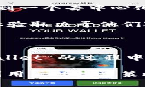 tpWallet 是一种数字钱包，主要用于存储和管理加密资产。它的功能和特性可以与中心化和非中心化交易所以及钱包的功能结合在一起。首先，让我们拆解一下相关的概念，以更好地理解 tpWallet 在去中心化和中心化领域的定位。

什么是中心化交易所与非中心化交易所

中心化交易所（CEX）是由公司或组织运营的，用户需要将资金存入交易所的账户中进行交易。这些交易所提供更高的流动性和更便捷的用户体验，但也意味着用户必须信任交易所来保护他们的资金。

与此不同，非中心化交易所（DEX）则是一个点对点的平台，允许用户直接在区块链上进行交易，而无需将资金存储在第三方平台上。尽管这降低了信任风险，但也可能导致流动性较低和用户体验不那么直观。

tpWallet 的基本特性

tpWallet 作为一个数字钱包，主要的功能是存储加密货币、管理用户资产和支持各种区块链上的交易。相较于传统的中心化钱包，它更注重用户的私钥管理和资金安全性。

tpWallet 并不是一个交易所，而是提供了与交易所进行交互的功能。用户可以通过 tpWallet 直接与区块链上的去中心化应用（DApp）进行交互，包括去中心化交易所的交易。这意味着用户能在一定程度上享受到去中心化的特性，比如对资产的完全控制以及直接与其他用户进行比例交易。

tpWallet 是否属于非中心化交易所？

严格来说，tpWallet 并不属于非中心化交易所。它可以看作是一个工具，通过它，用户可以访问非中心化的交易市场。虽然 tpWallet 提供了相应的功能，但是它本身并不提供交易所的角色。用户仍需连接到其他去中心化交易所来进行资产的买卖。

例如，用户可以使用 tpWallet 与 Uniswap 或 PancakeSwap 等非中心化交易所进行交易，这些平台允许用户在没有中介的情况下直接交换代币。在这种情况下，tpWallet 作为一个去中心化的钱包，为用户提供了便利，但交易本身仍发生在去中心化交易所，而不是 tmWallet 内部。

tpWallet 的优缺点

tpWallet 的设计宗旨是提升用户的资金安全和自主权。它的优点包括：

ul
    listrong私钥管理：/strong用户控制自己的私钥，资金更安全。/li
    listrong去中心化特性：/strong直接与链上资产进行交互，减少第三方依赖。/li
    listrong支持多种区块链：/strong兼容多种区块链资产，便于管理多种数字货币。/li
/ul

但它也有一些缺点，如：

ul
    listrong学习曲线：/strong对于新手用户，可能会感到复杂，不如中心化交易所简单易用。/li
    listrong费用问题：/strong在链上交易可能会涉及到较高的交易费用，尤其是在网络拥堵时。/li
/ul

使用 tpWallet 的实例分析

如果你是一位加密投资者，可能会使用 tpWallet 存储你的比特币、以太坊等资产。如果你希望把以太坊兑换成某个新的代币，首先需要将以太坊发送到一个去中心化交易所（如 Uniswap）进行交易。经过这个过程，tpWallet 充当资产管理的角色，确保你的资金安全。

通过这样的例子，我们可以发现在实际使用中，tpWallet 可以与非中心化交易所进行有效合作，但并不具备中心化或去中心化交易所的功能。用户的体验取决于他们对这些工具的理解和应用，以及他们在选择不同交易所时的灵活性和洞察力。

总结

综上所述，tpWallet 本身不属于非中心化交易所，而是一个帮助用户管理加密资产的钱包，用户可以通过它与去中心化交易所进行交互。在使用 tpWallet 的过程中，用户对安全性和控制权有了进一步的提升。虽然它在使用上可能带来一些挑战，但通过不断学习和实践，每位用户都能够找到最适合自己的使用方式。

随着区块链技术的不断发展，越来越多的人开始关注如何更好地管理和交易加密资产。选择一个合适的钱包和交易所不仅关乎资产安全，也直接影响到用户的投资策略和收益。因此，了解 tpWallet 等工具的作业内涵及其市场运作方式对于投资者来说至关重要。