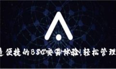 tpWallet：打造便捷的BSC交易