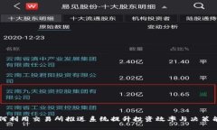 如何利用交易所推送系统提升投资效率与决策能