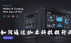 探索区块链技术：如何通