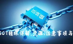 波场钱包中USDT转账详解：