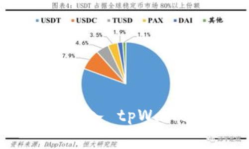 如何将资金从欧易转入 tpWallet：步骤与注意事项