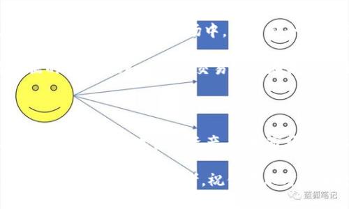 关于Tp和Tokenim的下载问题，答案是肯定的，但具体的选择和使用需要根据你的需求来定。以下是一些详细的信息，希望能帮助你更好地理解这两个应用的特点。

什么是Tp和Tokenim？

Tp（通常指的是Trust Wallet）是一款多币种钱包，支持多种加密货币的存储和交易。它的用户界面友好，允许用户安全地存储、发送和接收加密资产。同时，Trust Wallet还集成了去中心化交易所（DEX）功能，用户可以方便地在应用内进行交易。

而Tokenim则是一个更专注于提供加密投资和交易工具的平台，通常为用户提供实时的数据分析和交易信号，有助于用户做出更明智的决策。Tokenim不仅支持多种代币，还提供了深度的市场分析，以帮助用户了解投资机会。

Tp的主要功能

1. **安全存储**：Tp拥有多层安全机制，包括私钥本地存储，确保用户资产安全。

2. **去中心化交易**：用户可以在不依赖中心化交易所的情况下进行交易，这在一定程度上降低了风险。

3. **多样的资产支持**：Tp支持ERC20、BEP2等多种资产，用户能够灵活管理不同类型的代币。

Tokenim的主要功能

1. **市场分析工具**：Tokenim为用户提供实时市场数据和历史趋势分析，帮助用户制定更好的投资策略。

2. **交易信号**：平台会根据市场趋势和数据分析提供交易信号，帮助用户抓住投资机会。

3. **用户社区**：Tokenim通常会有一个活跃的用户社区，用户之间可以共享经验，互相学习。

如何选择下载？

如果你主要关注的是资产的安全存储和去中心化交易，Tp可能更符合你的需求。而如果你是一个更频繁进行交易的用户，尤其是希望利用市场数据做出决策的用户，那么Tokenim可能更适合你。

当然，你也可以同时下载这两个应用，利用它们各自的优势来满足不同的需求。比如，你可以将长线投资的资产存放在Tp中，而利用Tokenim实时监控市场，把握短线交易的机会。

下载和安装步骤

无论选择哪款软件，下载和安装的步骤都是相对简单的。一般步骤如下：

1. **访问官方网站或应用商店**：确保你下载的是官方版本，避免被恶意软件侵害。

2. **点击下载**：在官网上通常会有明显的下载按钮，点击后会自动开始下载。若是在应用商店，直接选择“安装”。

3. **安装应用**：下载完成后，根据设备提示进行安装，通常只需点击几次确认即可。

个人经验分享

作为加密货币投资者，我曾经使用过这两款应用，发现它们各有千秋。首先，在使用Tp时，我非常欣赏其安全性。在加密货币市场中，资产安全永远是第一位的，而Tp让我能够安心存储我的资产。

而Tokenim则在市场分析方面给予我很多帮助。我的投资技巧逐渐提高，很大一部分得益于我对市场数据的重视。Tokenim的交易信号在某些关键时刻帮助我避免了损失，这让我对这个工具产生了浓厚的兴趣。

总结

最终，下载Tp和Tokenim并不是困难的事情，而是需要确定自身的需求和目的。通过合理使用这两个工具，你能够更好地管理资产，挖掘市场机会，从而在加密货币投资之路上走得更稳妥。今年市场变化莫测，保持灵活性和谨慎是非常重要的。

在考虑下载之前，建议你对各自的功能做一个深入了解，结合自己的实际需求做出选择。希望我的经验能够为你提供一些参考，祝你在加密货币投资中取得成功！