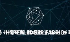 最新加密货币行情分析：