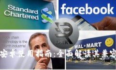 tpWallet安卓使用指南：全面