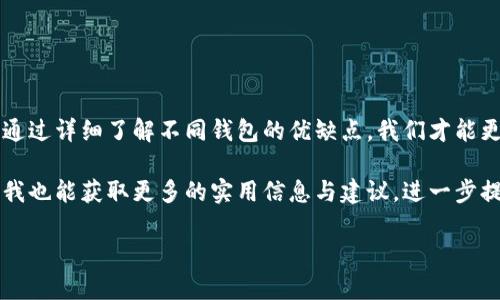 如何轻松申请个人虚拟币钱包，保障你的数字资产安全/

虚拟币, 个人钱包, 数字资产, 钱包申请, 加密货币/guanjianci

引言：虚拟币热潮与个人资产保护
近年来，随着比特币和以太坊等加密货币的崛起，越来越多的人开始关注虚拟币及其投资价值。虚拟币交易不仅仅是一个技术问题，它还涉及到如何聪明地管理和保护自己的数字资产。在这一背景下，申请一个安全可靠的个人虚拟币钱包显得尤为重要。本文将通过详细的步骤和实用的建议，帮助你轻松申请自己的个人钱包，同时确保你的投资安全。

选择合适的虚拟币钱包类型
首先，要了解不同类型的虚拟币钱包。一般来说，它们可以分为三大类：热钱包、冷钱包和硬件钱包。

热钱包（Hot Wallet）通常是指在线钱包，方便快捷，但安全性较低，适合日常交易使用。冷钱包（Cold Wallet）则没有互联网连接，相对来说安全性更高，适合长期投资者存放大量资产。硬件钱包（Hardware Wallet）是一种专门的设备，通常价格较高，但提供了更高级别的安全性。选择钱包的种类主要取决于你的投资需求与使用习惯。

申请虚拟币钱包的步骤
申请个人虚拟币钱包的基本流程通常如下所示：

h41. 选择钱包提供商/h4
首先，你需要选择一个信誉良好的钱包提供商。有很多热门钱包，如Coinbase、Binance、Exodus、Trust Wallet等。在选择时，可以参考在线评价，社区反馈和安全性报告等信息。

h42. 下载并安装钱包应用/h4
选择好钱包后，应访问提供商的官方网站或相应的应用商店进行下载。在下载前，请务必确保来源的安全性，避免被钓鱼网站欺骗。

h43. 注册账户/h4
安装完应用后，根据提示进行账户注册。你需要提供一些基本信息，如电子邮件、手机号码等。在此过程中，还应设置一个强密码，并启用双重认证（2FA），进一步增强账户的安全性。

h44. 备份你的钱包/h4
完成注册后，系统通常会生成一个助记词（Seed Phrase），这是你的备份密码。在任何情况下，请务必将助记词保存在安全的地方，不要与其他人分享。若忘记助记词，你将无法恢复钱包中的资产。

h45. 充值与交易/h4
账户设置完成后，你就可以通过转账或充值的方式将虚拟币存入自己的钱包了。一旦你的钱包中有资产，就可以进行各种交易。无论是买入、卖出还是转账，确保你了解相关的手续费以及市场变化。

保障钱包安全的小技巧
在申请虚拟币钱包后，安全问题仍然不可忽视。下面是几个保证资产安全的小技巧：

h4定期更新软件/h4
定期检查并更新钱包软件，及时修复漏洞，确保使用最新的安全技术。

h4使用强密码和双重认证/h4
确保你的钱包有一个强壮的密码，并开启双重认证，这样即使密码泄露，其他人也无法轻易访问你的钱包。

h4保持个人信息隐私/h4
尽量避免在不安全的公共网络中访问钱包或进行交易，保护自己的个人信息不被泄露。

真实案例分析：成功与失败的教训
现实中有很多成功和失败的投资故事。比如，一位名为李伟的投资者在2016年通过比特币获得了丰厚的回报。他在申请钱包时使用了硬件钱包，并始终确保没有泄露自己的助记词，最终实现了资产增值。

相反，另一位投资者因在一个不安全的网站上下载了钱包软件，最终导致其资产被盗。这个案例提醒我们，在选择钱包提供商时，一定要谨慎。

总结与个人见解
申请虚拟币钱包并非简单之事，涉及到多个步骤与选择。在这个过程中，用户需要不断学习和适应。安全性、便捷性与个人需求之间的平衡非常重要。只有通过详细了解不同钱包的优缺点，我们才能更好地管理和保护自己的虚拟资产。

在我的个人经验中，选择硬件钱包是最安全的做法，虽然初期成本较高，但长远来看却是对潜在损失的有效抵抗。此外，通过加入一些虚拟币圈子的社群，我也能获取更多的实用信息与建议，进一步提升了我的交易水平。

总之，虚拟货币市场虽然波动很大，但只要我们采取科学和合理的投资理念，加以严格的安全措施，依然可以从中获益良多。