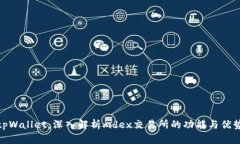 tpWallet：深入解析mdex交易