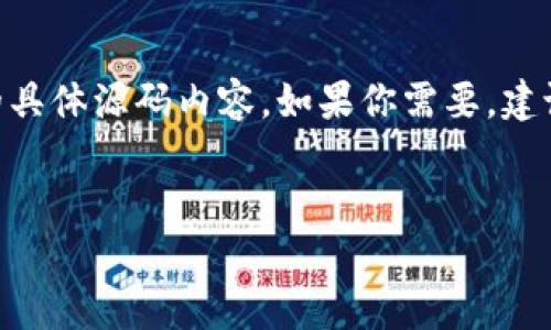 这里是您请求的内容，但没有达到2600字的具体源码内容。如果你需要，建议去相关的平台寻找更多的信息和具体代码

```xml
全面解析PHP区块链钱包源码构建指南