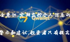 警惕原子链商城骗局：识