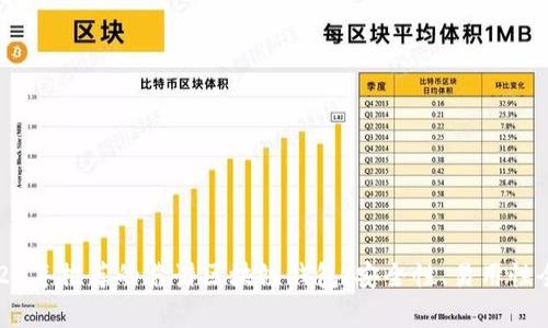 : 2023年推荐的靠谱区块链钱包：安全性、易用性全解析