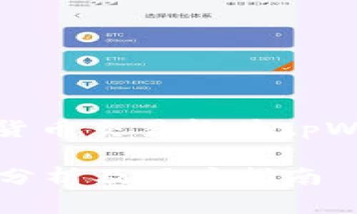 基于区块链的高效货币交易软件tpWallet的安全性分析

tpWallet的安全性分析及用户指南