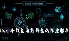  tpWallet：冷钱包与热钱包