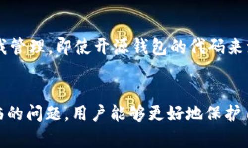 区块链技术与开源钱包的完美结合：深入解析及未来展望/

区块链, 钱包, 开源, 数字货币, 资产管理/guanjianci

引言
近年来，区块链技术的飞速发展使得数字货币越来越受到关注，而钱包作为数字货币的存储和管理工具，其重要性不言而喻。在这样的背景下，开源钱包应运而生。开源钱包不仅能为用户提供更好的安全性和透明性，还能促进社区的共同发展和技术的不断创新。本文将详细探讨区块链技术与开源钱包的结合、市场现状、使用安全性、未来发展、以及用户在使用中可能面临的六个相关问题。

区块链技术概述
区块链是一种分布式账本技术，其核心在于去中心化、不可篡改和透明性。这项技术由多个参与者共同维护和验证数据的真实性，避免了单个主体的干预。这种特点使得区块链在金融、供应链、医疗等多个领域有着广泛的应用潜力。
在金融领域，区块链技术为数字货币提供了基础架构，允许用户在没有中介的情况下进行交易。例如，比特币是第一个采用区块链技术的数字货币，它利用区块链保证每一笔交易的安全性和透明度。

开源钱包的定义与优势
开源钱包是指其源代码公开的数字货币钱包，任何人都可以查看、修改和分发其代码。这种方式不仅能够提高软件的安全性，还能使得用户能根据个人需求修改程序，增强个性化体验。
开源钱包的优势主要包括以下几点：
ul
  listrong安全性高：/strong开源代码可以让用户和安全专家随时检查代码的安全性和潜在漏洞，减少了后门和恶意代码的存在。/li
  listrong透明性强：/strong所有交易的记录都是公示的，用户能够验证交易是否符合预期。/li
  listrong社区支持：/strong开源项目往往背后拥有强大的开发者社区，能够快速响应用户的需求和问题，及时进行更新和修复。/li
  listrong个性化定制：/strong用户可以根据自己的需求对钱包进行定制，增加一些独特的功能或改进原有的功能。/li
/ul

市场现状
随着区块链技术的日益成熟，开源钱包的市场也在逐步扩大。越来越多的开发者和用户开始意识到开源钱包的重要性，更加倾向于使用这样的工具来管理个人或企业的数字资产。根据市场研究报告，预计在未来的几年内，区块链和开源钱包市场将迅速增长，吸引更多的投资和技术人员投入。
在市场上，已有多款知名的开源钱包，如Electrum、MyEtherWallet、Trust Wallet等，各自具有不同的功能和目标用户群体。这些钱包不仅提供基本的存储功能，还集成了去中心化应用（DApps）、资产管理、甚至是交易所的功能。

用户在使用开源钱包时的安全性考量
虽然开源钱包在安全性上有较高的优势，但用户在使用过程中仍需注意一些问题。以下是关于使用开源钱包时，用户应注意的安全性考量：
ul
  listrong使用安全密码：/strong用户首先需要确保他们所使用的密码强度足够，以防止被破解。/li
  listrong私钥保护：/strong用户应妥善保管自己的私钥，切勿将私钥共享给他人，因为私钥泄露将导致资产被盗。/li
  listrong确保软件更新：/strong定期检查并更新钱包软件，确保自己使用的是最新版本，避免已知的安全漏洞。/li
  listrong双重认证：/strong如果钱包支持双重认证，应尽量启用，以增加额外的安全保护层。/li
/ul

开源钱包的未来发展
开源钱包的未来发展方向主要体现在以下几个方面：
ul
  listrong用户体验：/strong未来钱包将更加注重用户界面的设计，努力使得复杂的操作流程变得更加直观和简单。/li
  listrong跨链功能实现：/strong随着多种区块链的并行发展，开源钱包将逐步支持不同区块链间的资产互换和交易。/li
  listrong集成DeFi功能：/strong去中心化金融（DeFi）领域的迅速崛起将促使开源钱包集成更多金融服务，如借贷、收益聚合等。/li
/ul

可能的相关问题

1. 为什么选择开源钱包而不是封闭源的数字货币钱包？
选择开源钱包的原因有很多，首先是安全性。开源钱包的源代码是开放的，任何人都可以检查其代码的安全性及安全漏洞，避免了黑客在封闭源代码中埋入后门的可能性。其次，开源钱包的透明性更高，用户可以轻松验证任何交易，并参与到社区的治理中去。此外，开源钱包还能够提供更多个性化选择，使得用户可以根据实际需求修改功能。这些因素都使得开源钱包在数字货币的管理中越来越受欢迎。

2. 开源钱包的使用过程复杂吗？
开源钱包的使用难度因具体产品而异，但总体上，许多知名的开源钱包如Trust Wallet和MyEtherWallet都注重用户体验，提供详细的使用说明和用户支持。通常，新用户在安装钱包之后，只需要创建账户并备份私钥，接下来就可以开始接收和发送数字货币。虽然设置过程可能需要用户了解一些基本的区块链知识，但大部分开源钱包都在简化使用流程，力求让每个人都能够轻松上手。

3. 使用开源钱包是否会影响交易的速度和费用？
开源钱包本质上与封闭源钱包没有区别，其交易速度和费用主要取决于所使用的区块链网络。当网络拥堵时，无论是开源钱包还是封闭源钱包，用户都可能面临较高的交易手续费和较慢的确认时间。因此，在选择交易时，用户应注意当前网络状况，并根据需要适当调整手续费。总体来说，开源钱包具备相同的交易处理能力，只是提供了更高的安全性与透明度。

4. 开源钱包如何保护我的隐私？
开源钱包通常设计为用户自主管理私钥和交易数据，这意味着用户的隐私更容易受到保护。绝大多数开源钱包不会强制用户提供个人身份信息。用户可以通过使用匿名地址进行交易，保持较高的隐私保护。此外，很多钱包还提供了额外的隐私功能，比如混币服务。然而，用户仍需谨慎使用，确保所在网络安全，以防被追踪或攻击。

5. 如何选择一款适合自己的开源钱包？
选择开源钱包时，用户应考虑以下几个因素：首先是安全性——确保钱包有良好的安全记录，不存在重大漏洞；其次是开发社区的活跃程度——开发社区越活跃，更新速度越快；再次是用户体验——友好的用户界面和易于操作的功能可以显著提升使用体验；最后，支持的币种和功能——确保钱包支持您所需要管理的数字资产，包括各种ERC20代币等。通过综合考量这些因素，可以选择到最适合自己的开源钱包。

6. 开源钱包的资产安全性与其他平台比怎样？
与中心化平台相比，开源钱包在资产安全性方面有明显优势。在中心化平台中，用户的私钥和资产由平台管理，存在被黑客攻击、平台跑路等风险。而开源钱包则允许用户掌握自己的私钥，真正做到资产的自我管理。即使开源钱包的代码来源于第三方，用户也可以通过社区的力量来验证安全性。然而，使用开源钱包时，用户仍需自行保护私钥、密码等敏感信息，确保没有安全隐患。因此，开源钱包提供的安全性更多取决于用户的使用习惯与操作。

总结
随着区块链技术的不断进步与数字货币的普及，开源钱包作为一种新兴的资产存储管理工具，其重要性愈发凸显。通过深入了解区块链与开源钱包的基本概念及其未来发展，以及用户在使用过程中可能面临的问题，用户能够更好地保护自己的数字资产，充分体验到开源钱包的各种优势。适应时代潮流，选择合适的开源钱包，理性参与数字经济的浪潮中，将是每一个用户亟需面对的挑战和机会。