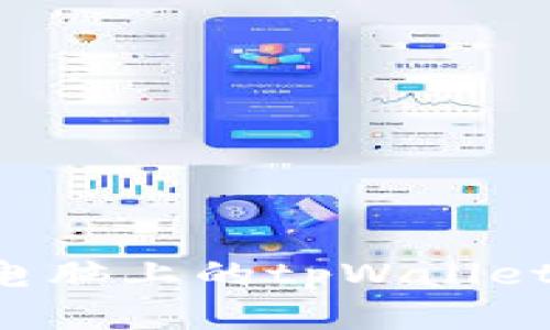 如何使用电脑上的tpWallet：全面指南