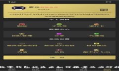 TP数字钱包被盗后如何报案