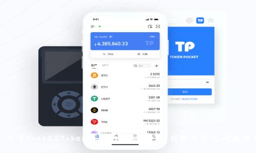 : 关于Plus02Token钱包的一切：功能、优势与常见问题解答