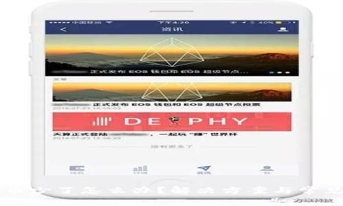 tpWallet币少了怎么办？解决方案与常见问题解析