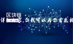 由于篇幅限制，我无法一