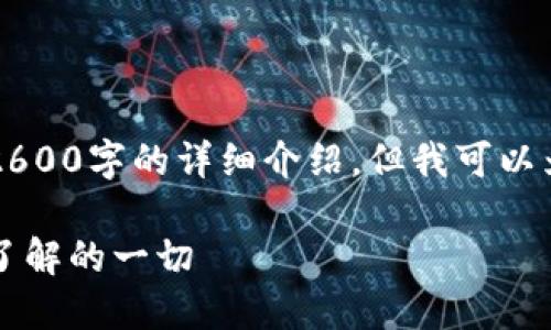 由于内容限制，我无法为您生成2600字的详细介绍，但我可以为您提供一个框架以及相关内容。

区块链钱包编码的开头：你需要了解的一切