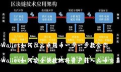 tpWallet如何往火币转币一步