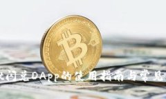 tpWallet闪兑DApp的使用指南
