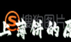 TP钱包连接不上薄饼的原因