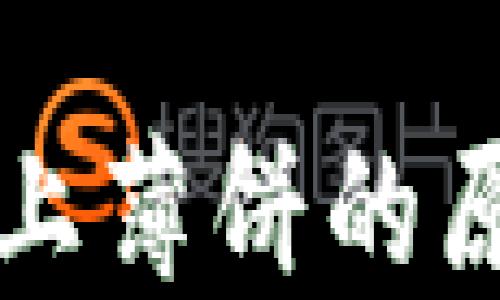 
TP钱包连接不上薄饼的原因及解决方法