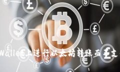 如何在tpWallet上进行以太坊