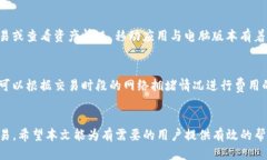   电脑TP钱包安装操作教程