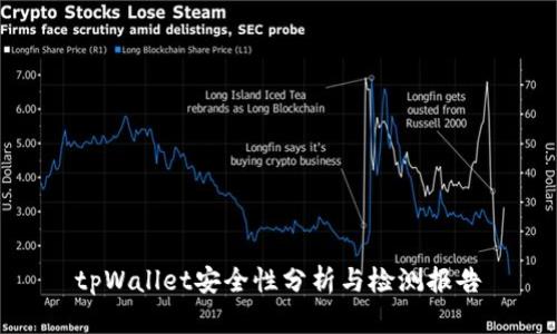 tpWallet安全性分析与检测报告