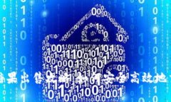 tpWallet糖果出售攻略：如何