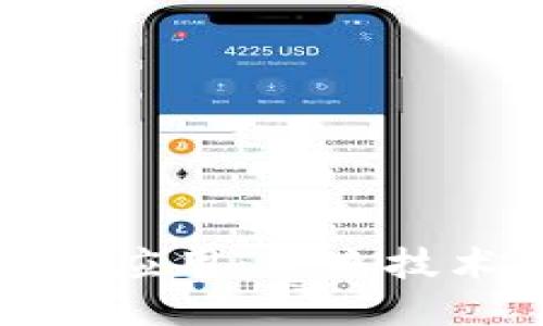 探索区块链全球应用：未来技术的机遇与挑战