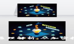 区块链钱包的原理解析：从加密技术到安全存储