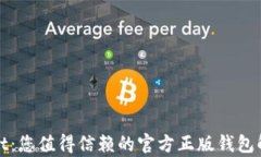 tpWallet：您值得信赖的官方