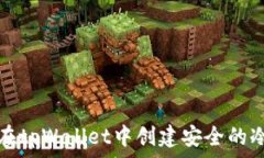   如何在tpWallet中创建安全