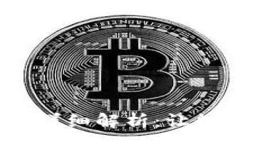 : tpWallet闪兑的详细解析：让数字资产交易更高效