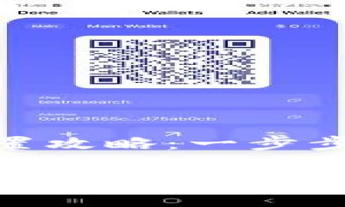 虚拟币钱包地址设置攻略：一步步教你轻松上手

如何设置虚拟币钱包地址？详尽指南与常见问题解答