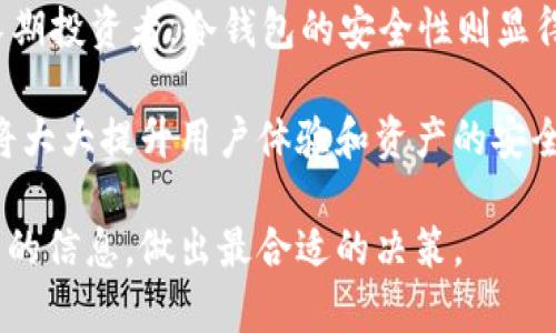 baioti全球加密交易钱包推荐及使用指南/baioti  
加密钱包,数字货币,比特币钱包,以太坊钱包,加密资产管理/guanjianci  

随着加密货币的迅猛发展，越来越多的人开始关注如何安全地存储和交易这些数字资产。选择一款适合的加密交易钱包至关重要，尤其是在安全性、易用性和多功能性方面。本文将系统介绍当前全球主流的加密交易钱包，帮助用户更好地理解不同类型的加密钱包及其特点。

什么是加密交易钱包？
加密交易钱包是一种软件程序，允许用户存储和管理他们的数字货币。钱包并不直接存储加密货币，而是记录在区块链上的交易信息。每个钱包都有一个公钥和一个私钥，用户通过公钥接收资金，通过私钥来进行交易。因此，保护私钥的安全至关重要。

加密交易钱包的类型
加密交易钱包可以分为几种主要类型：热钱包、冷钱包和硬件钱包。
ul
    listrong热钱包：/strong通常是在线钱包，用户通过互联网访问。它们简单易用，适合于日常交易，但安全性较低。/li
    listrong冷钱包：/strong相较于热钱包，冷钱包离线存储，安全性更高，适合用来长期存储数字资产。/li
    listrong硬件钱包：/strong是一种物理设备，可以安全地存储私钥，通常被认为是最安全的选择。/li
/ul

全球热门加密交易钱包推荐
以下是一些全球知名的加密交易钱包，它们各具特色，适合不同类型的用户。

h41. Coinbase Wallet/h4
Coinbase Wallet 是一款功能强大的热钱包，允许用户轻松买卖和存储多种加密货币。其用户界面友好，非常适合初学者。Coinbase 提供了强大的安全功能，包括两步验证和私钥存储。

h42. MetaMask/h4
MetaMask 是一个以太坊钱包，广泛用于去中心化金融（DeFi）应用和非同质化代币（NFT）。它是一款浏览器扩展，用户可以通过它访问以太坊主网和其他兼容网络。

h43. Ledger Nano S/h4
Ledger Nano S 是一款非常流行的硬件钱包，以其卓越的安全性能著称。它支持多种加密货币，并且私钥安全地存储在设备上，用户无需担心网络攻击带来的风险。

h44. Trezor/h4
Trezor 是市场上最早的硬件钱包之一，极其安全。它提供了一系列强大的功能，支持多种数字资产，同时用户可以在其界面上轻松管理不同的货币。

h45. Trust Wallet/h4
Trust Wallet 是 Binance 官方推出的钱包，用户可以使用它方便地存储多种加密货币，并参与 DeFi 项目。其界面友好，安全性也相当高，非常适合新手用户。

如何选择合适的加密交易钱包？
选择合适的加密交易钱包主要取决于用户的需求，例如交易频率、资产种类、安全性和用户体验等。
ul
    listrong交易频率：/strong如果你是一个频繁交易者，可以选择热钱包，因为它们交易方便；若是长期投资者，建议使用冷钱包。/li
    listrong资产种类：/strong考虑你所持有的加密资产种类，确保选择支持你所投资的账户种类的钱包。/li
    listrong安全性：/strong确保钱包拥有良好的安全功能，如两步验证、私钥控制等。/li
/ul

常见问题解答

h41. 加密交易钱包是否安全？/h4
加密交易钱包的安全性与多种因素相关，包括钱包的类型、用户的安全意识以及钱包提供商的安全措施。热钱包的安全性相对较低，因为它们需要连接互联网，增加了被黑客攻击的风险。而冷钱包和硬件钱包则大幅降低了这些风险，因为它们通常是离线存储。无论选择哪种钱包，确保启用双重验证、备份恢复助记词等也是重要的安全措施。

h42. 如何备份和恢复加密钱包？/h4
备份钱包是保护资产安全的重要一步。多数加密钱包会在创建时提供一个助记词（通常为12-24个单词），用户需要妥善保存这个助记词。在恢复钱包时，只需输入助记词，钱包会将之前的资产重新导入。定期备份和保存助记词在安全性方面不可忽视。

h43. 是否可以在一个钱包中存储多种加密货币？/h4
许多现代加密交易钱包都支持多种加密货币的存储，尤其是热钱包和综合型钱包（如 Trust Wallet 和 Coinbase Wallet）。但在选择之前，确保选定的钱包支持你所持有的所有数字资产。有些专门的硬件钱包，如 Ledger 和 Trezor，虽然支持多种货币，但在添加资产时相对复杂。

h44. 如何确保私钥的安全性？/h4
私钥是访问和控制加密资产的关键，丢失或泄露私钥将导致资产面临严重风险。用户应将私钥保存在安全的地方，最好是离线保存，避免将其存储在网络上或与其他人分享。同时，定期监控钱包的交易记录，确保没有异常活动。

h45. 加密钱包和加密交易所有什么区别？/h4
加密钱包与加密交易所的主要区别在于功能和控制权。钱包是用于存储和管理资产的工具，而交易所则是提供买卖加密资产的平台。在交易所中，用户的资产由平台管理，可能面临安全风险；而在钱包中，用户掌握自己的私钥，能够更好地控制资产。为了安全起见，通常建议将长期资产存储在钱包中，将交易进行的资产存储于交易所之中。

h46. 如何选择适合自己的加密交易钱包？/h4
选择合适的加密交易钱包需要考虑多个因素。首先，明确你的需求，是否期待简洁易用的界面，还是更在意安全性。若是频繁交易，热钱包可能更为合适；若是长期投资者，冷钱包的安全性则显得更为重要。此外，注意钱包的支持资产范围以及提供的安全功能，如两步验证、私钥控制等。最后，也可以参考其他用户的评论和使用经历，选择可信赖的钱包。

总的来说，加密交易钱包在安全性、便捷性及对资产管理的能力方面发挥着重要的作用。选择一款合适的加密钱包，按照安全最佳实践管理个人私钥和备份，将大大提升用户体验和资产的安全性。

希望本文对于那些希望投身加密货币世界的读者，在钱包选择和使用方面有所帮助。随着市场的发展，新的钱包产品和技术不断涌现，用户也应定期关注最新的信息，做出最合适的决策。