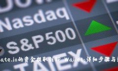 如何将Gate.io的资金提取到